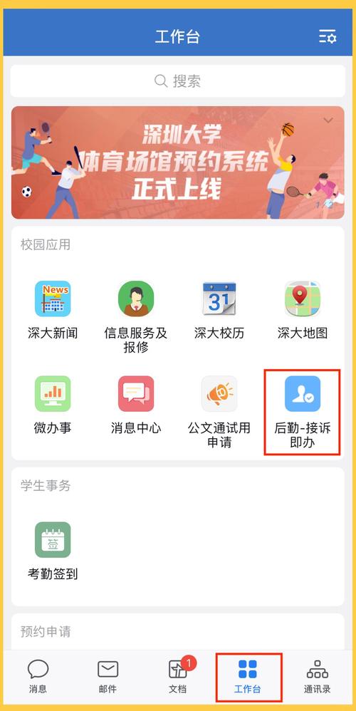 接诉即办 校园后勤的掌上专家——为教育机构重塑高效后勤管理服务